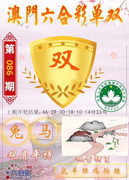 快乐六合彩单双 第86期
