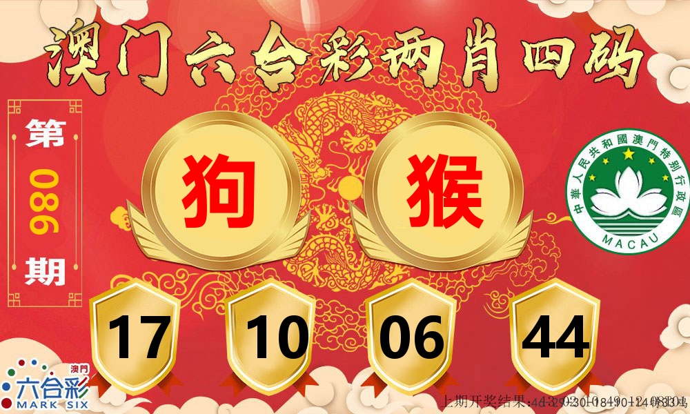澳门两肖四码 第86期