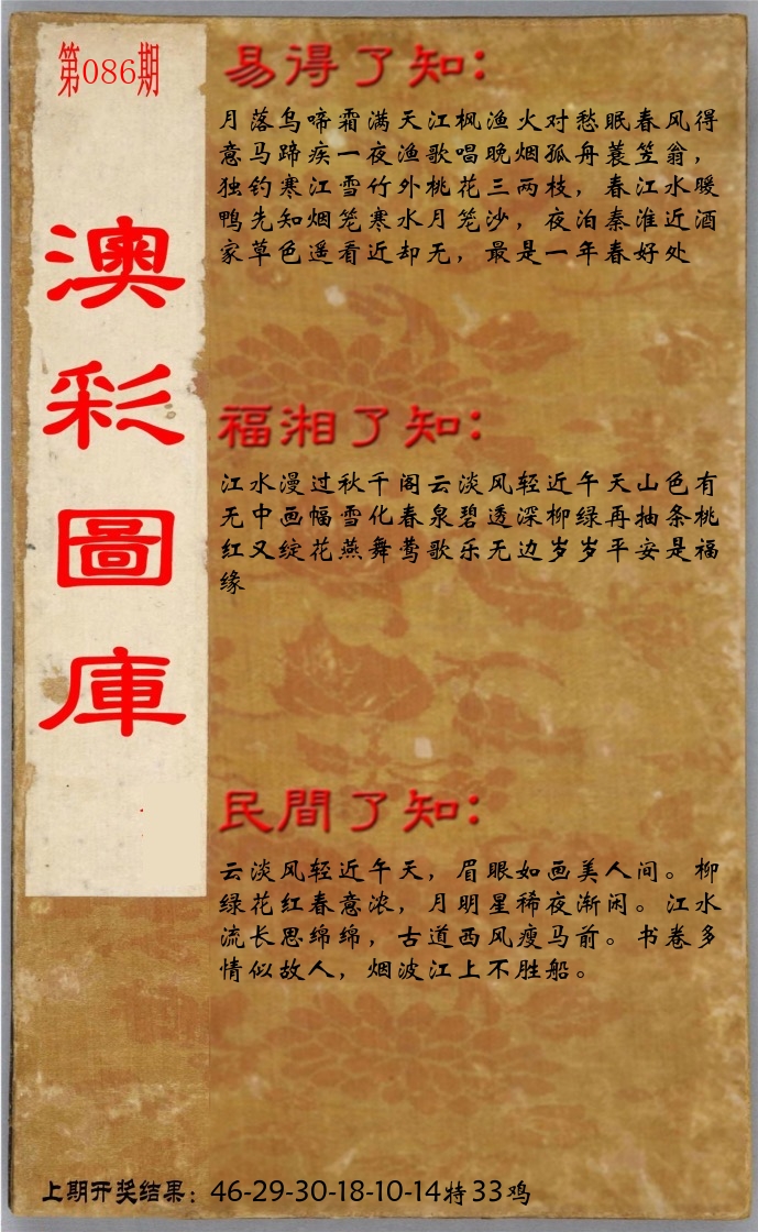 澳门了知 第86期