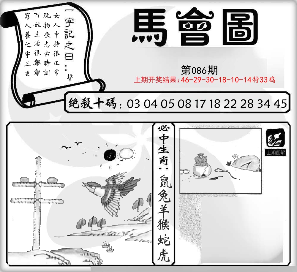 马会图 第86期
