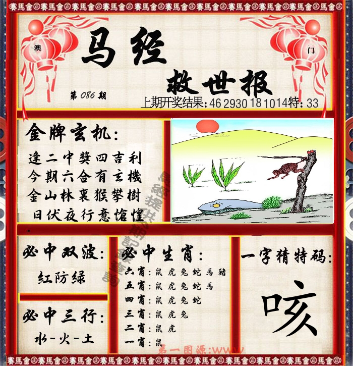 马经救世报 第86期