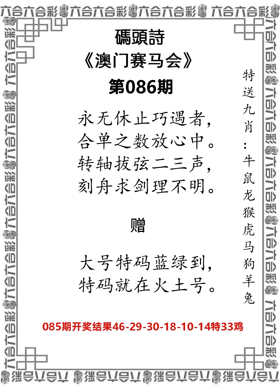 码头诗 第86期