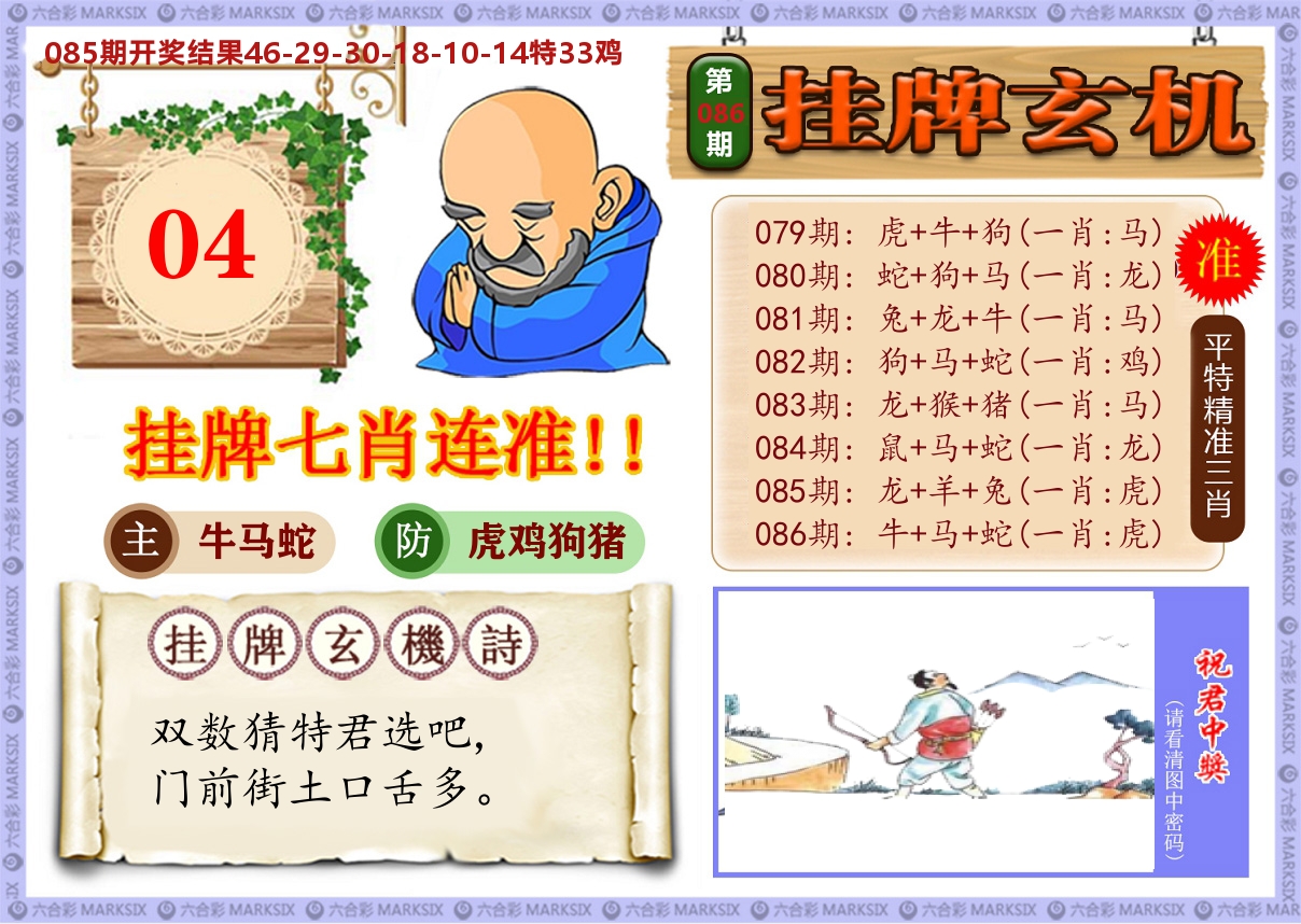 澳门挂牌玄机 第86期
