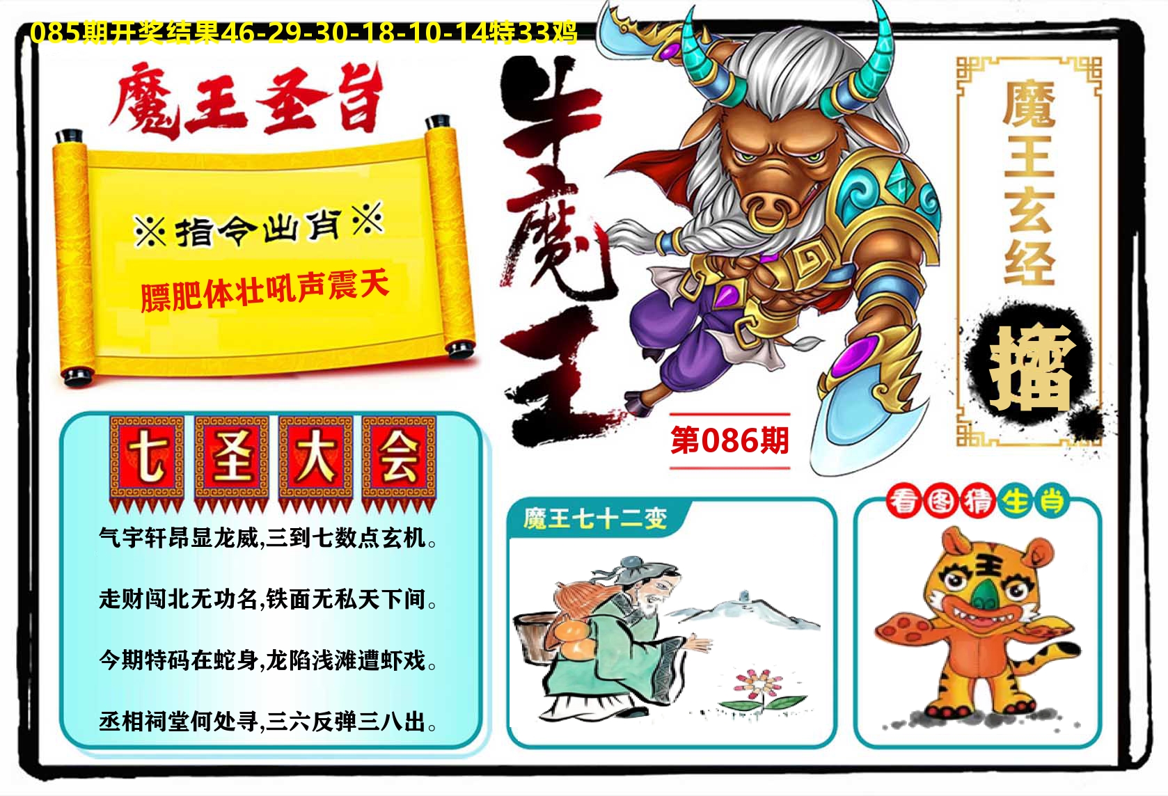 牛魔王 第86期