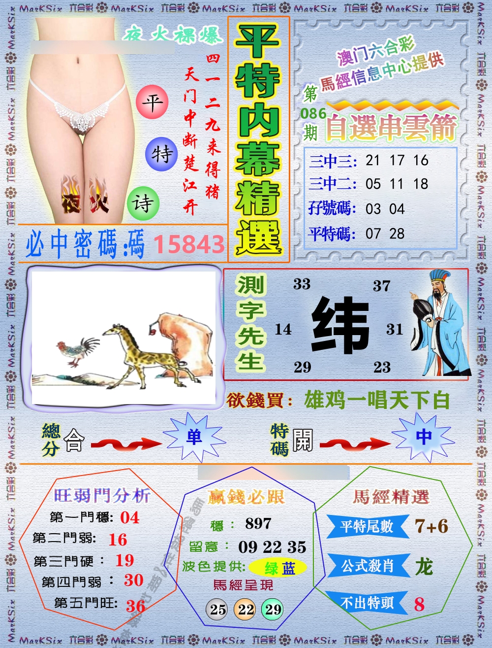 平特内幕精选 第86期