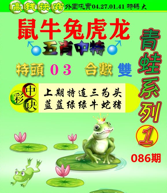 青蛙彩图 第86期