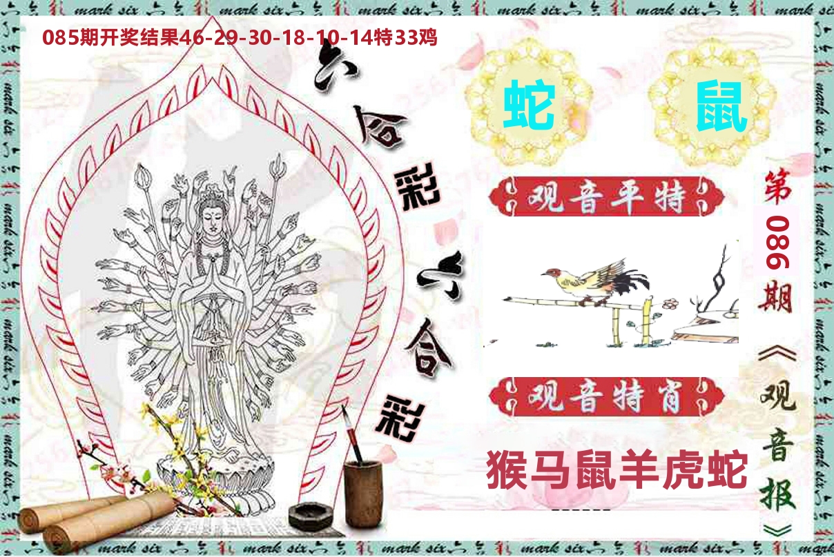 观音报 第86期