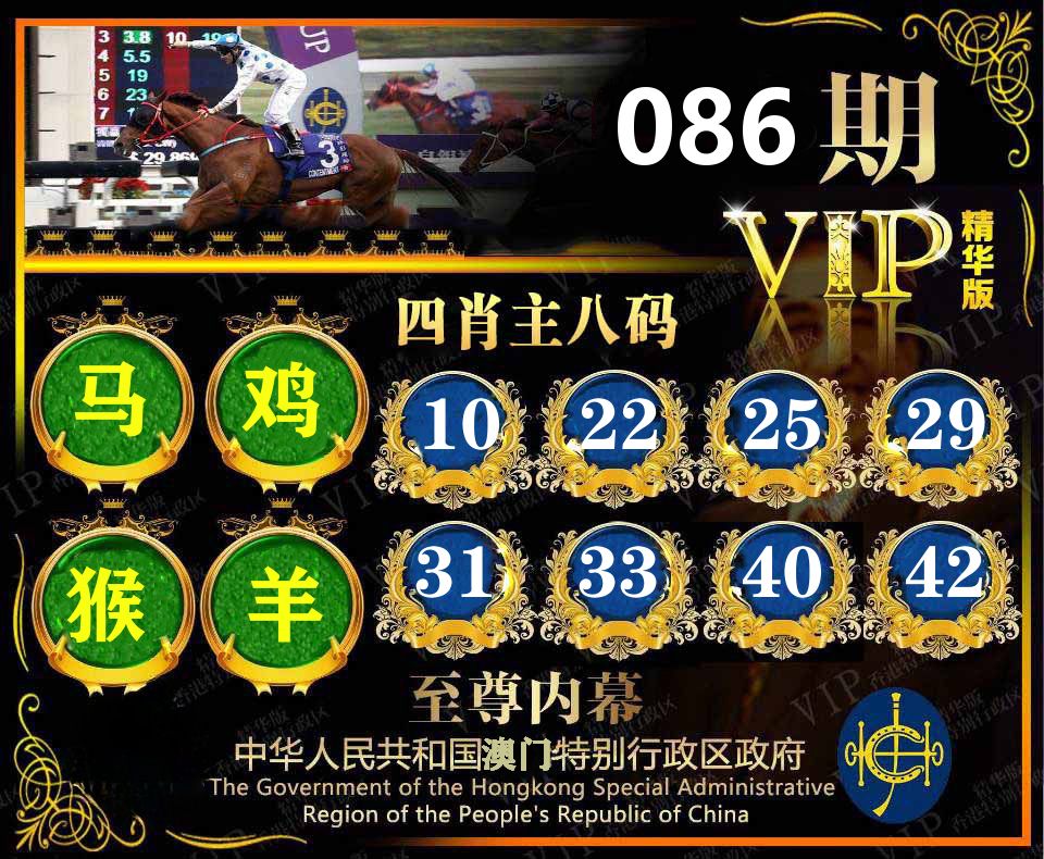 精华四肖八码 第86期