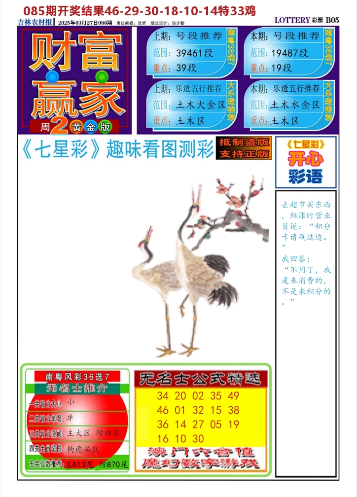 七星彩图A 第86期