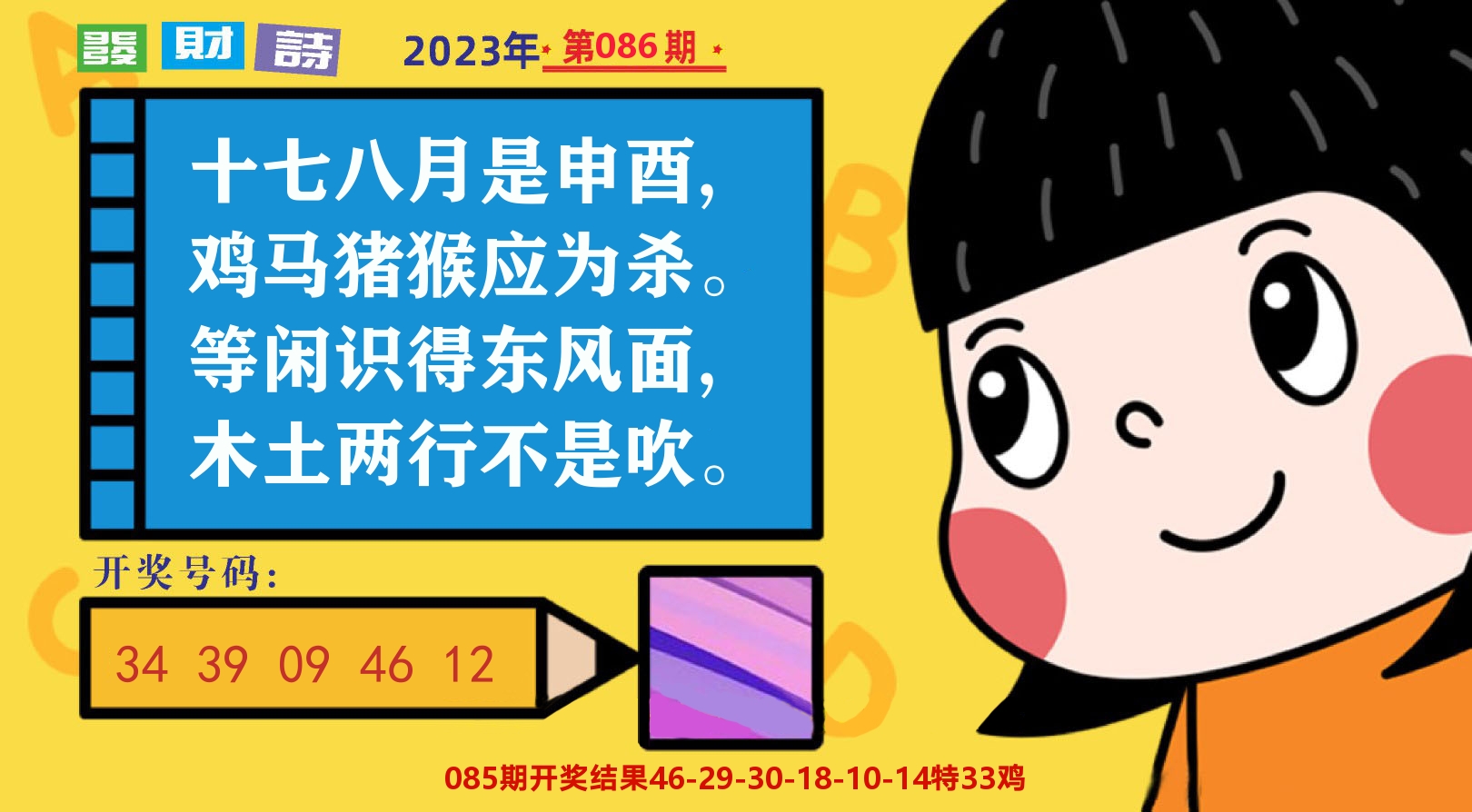 六合头条B 第86期