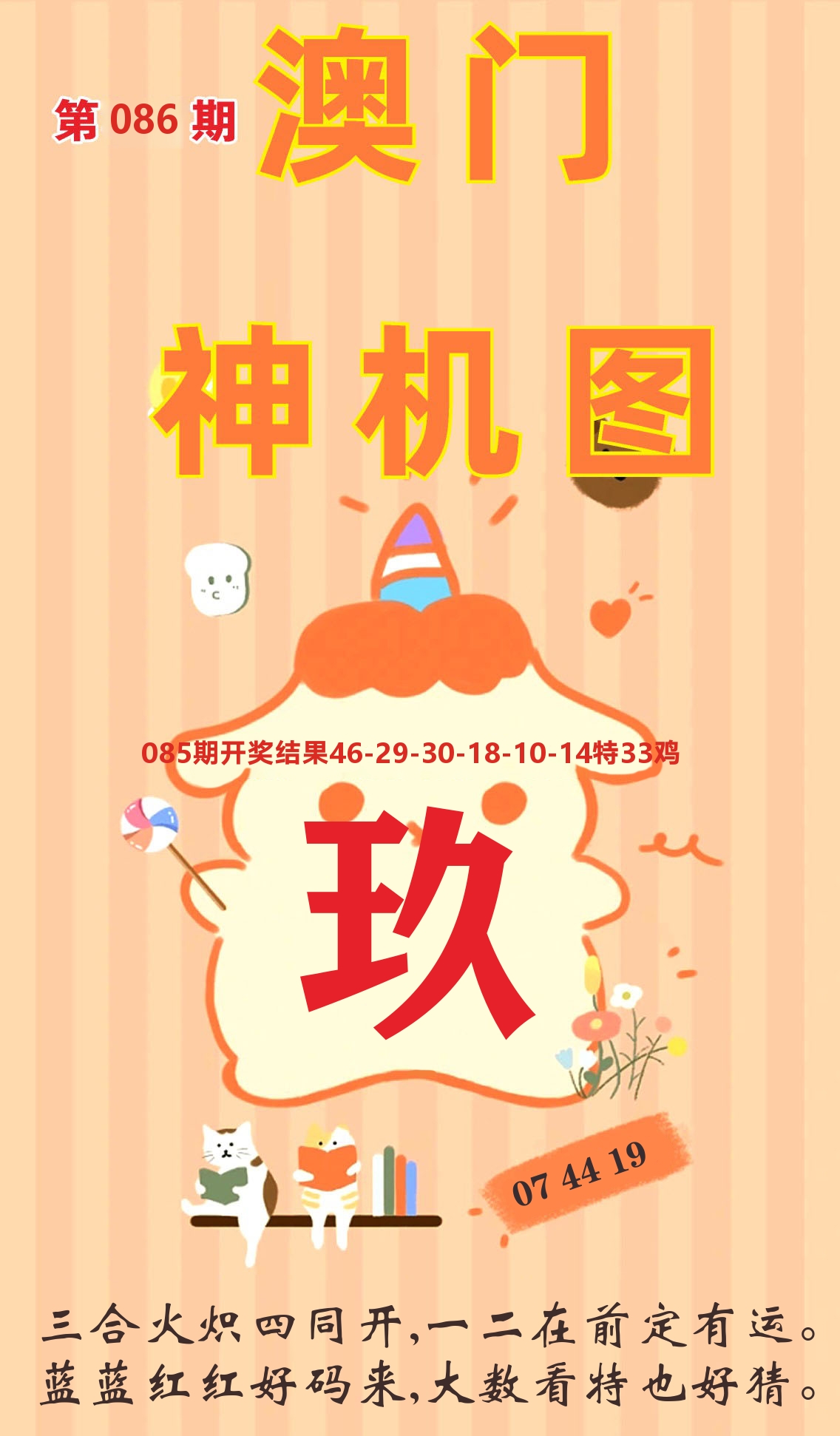 澳门赢天下C 第86期