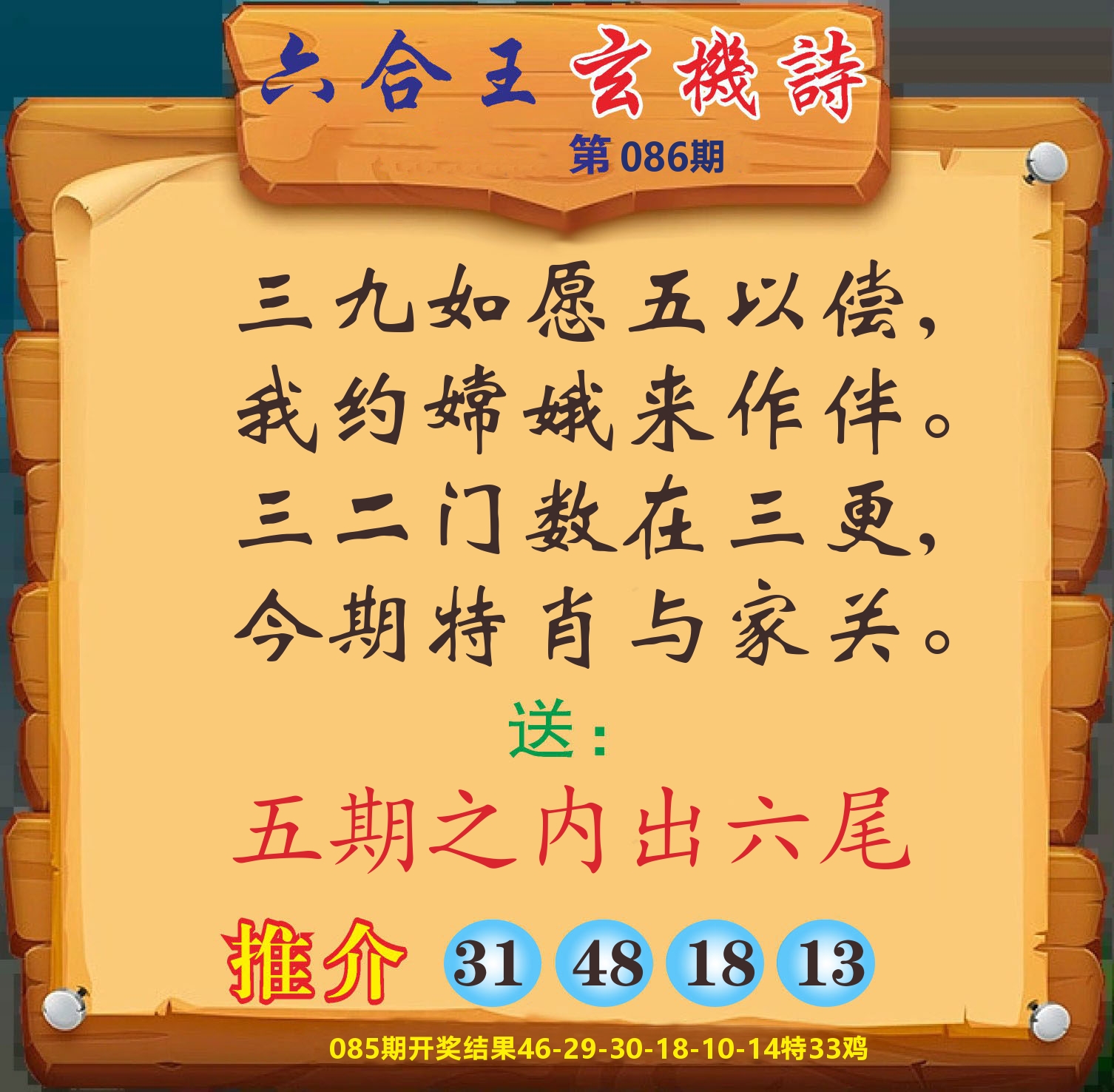 澳门赢天下D 第86期