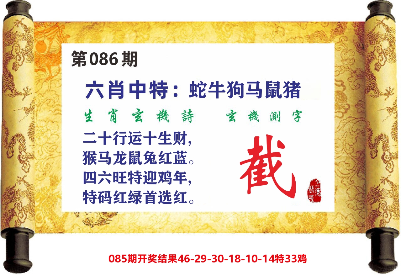澳门天天赚C 第86期