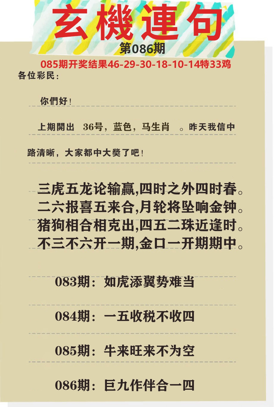 澳门特码王C 第86期
