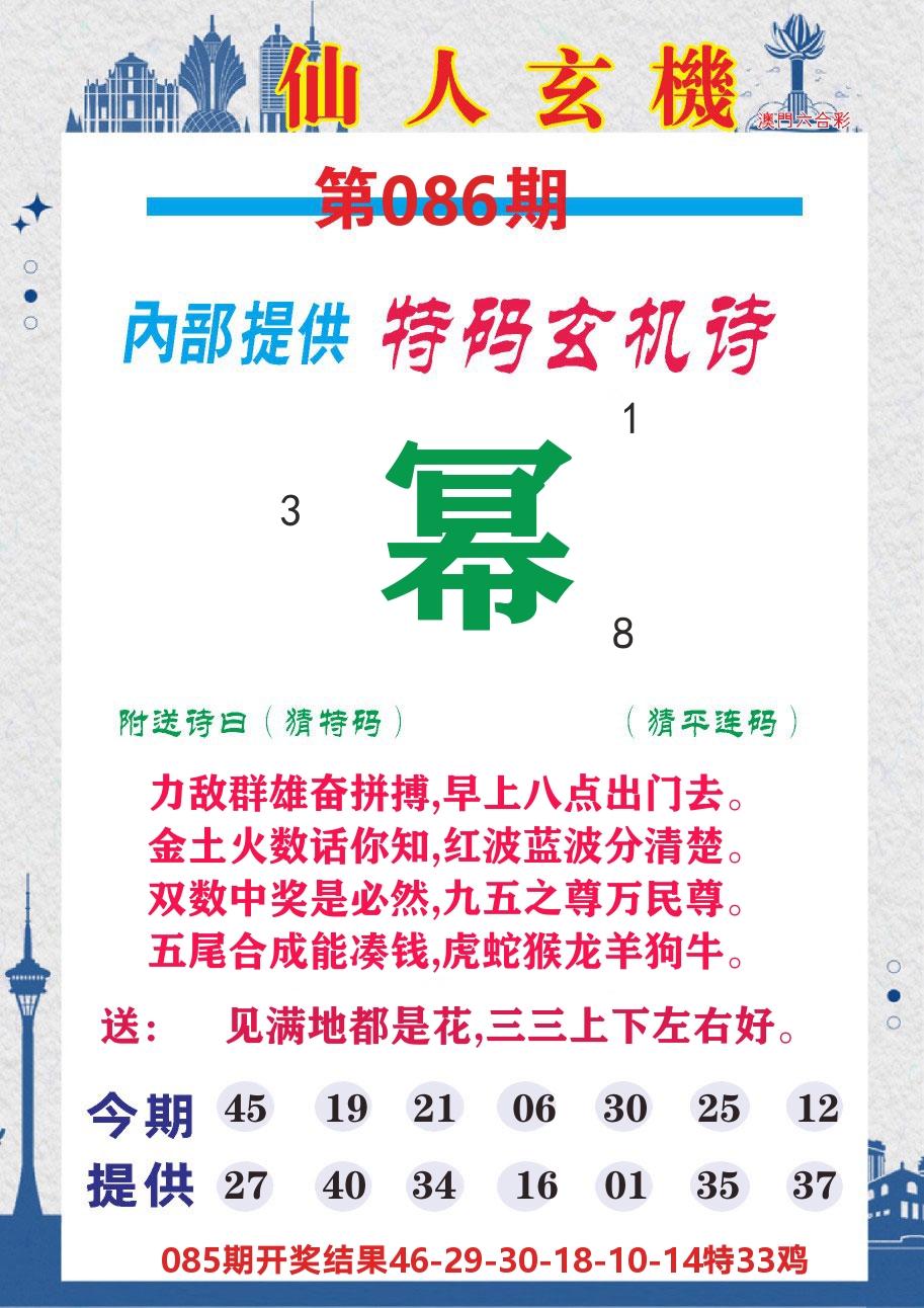 澳门钱多多D 第86期