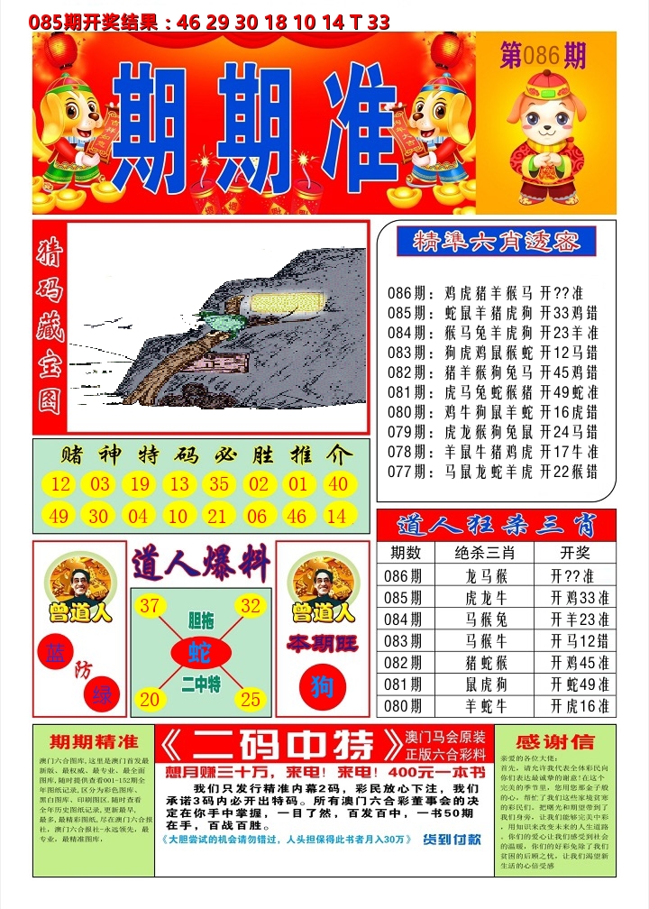 澳门期期准A 第86期