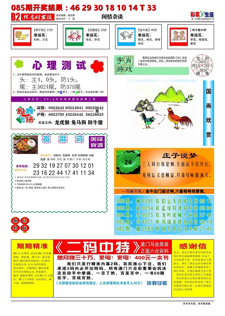 彩票与生活B 第86期