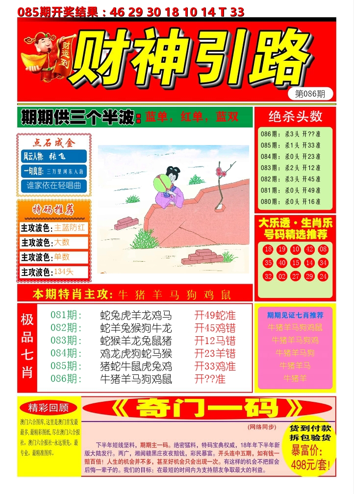 财神引路 第86期