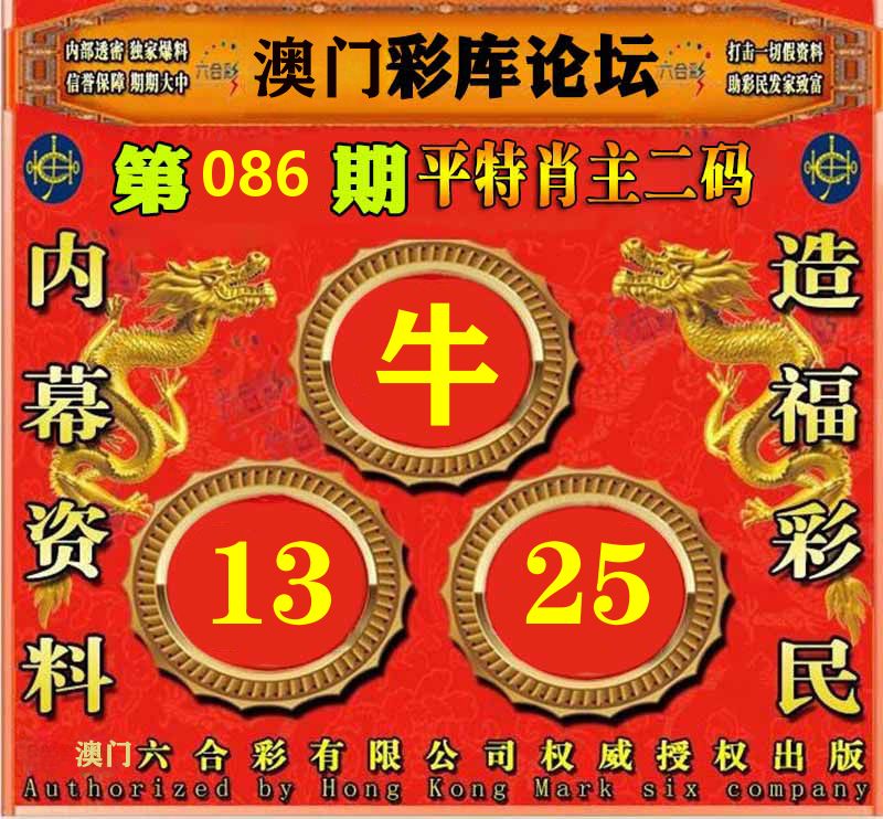 彩库论坛 第86期