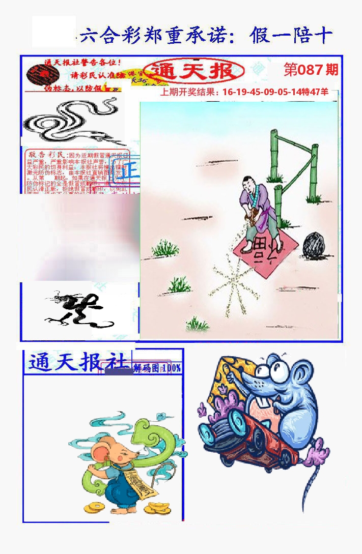 通天报 第87期