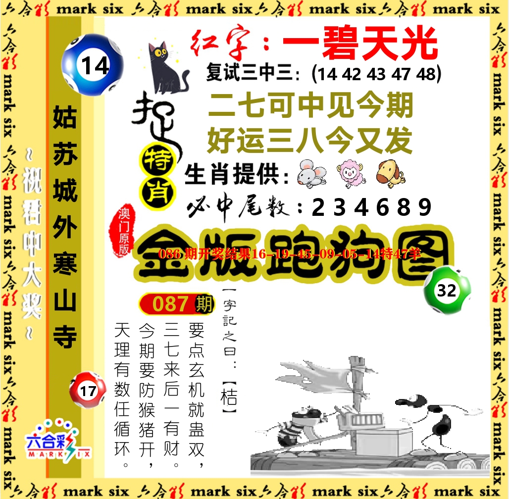金版跑狗图 第87期