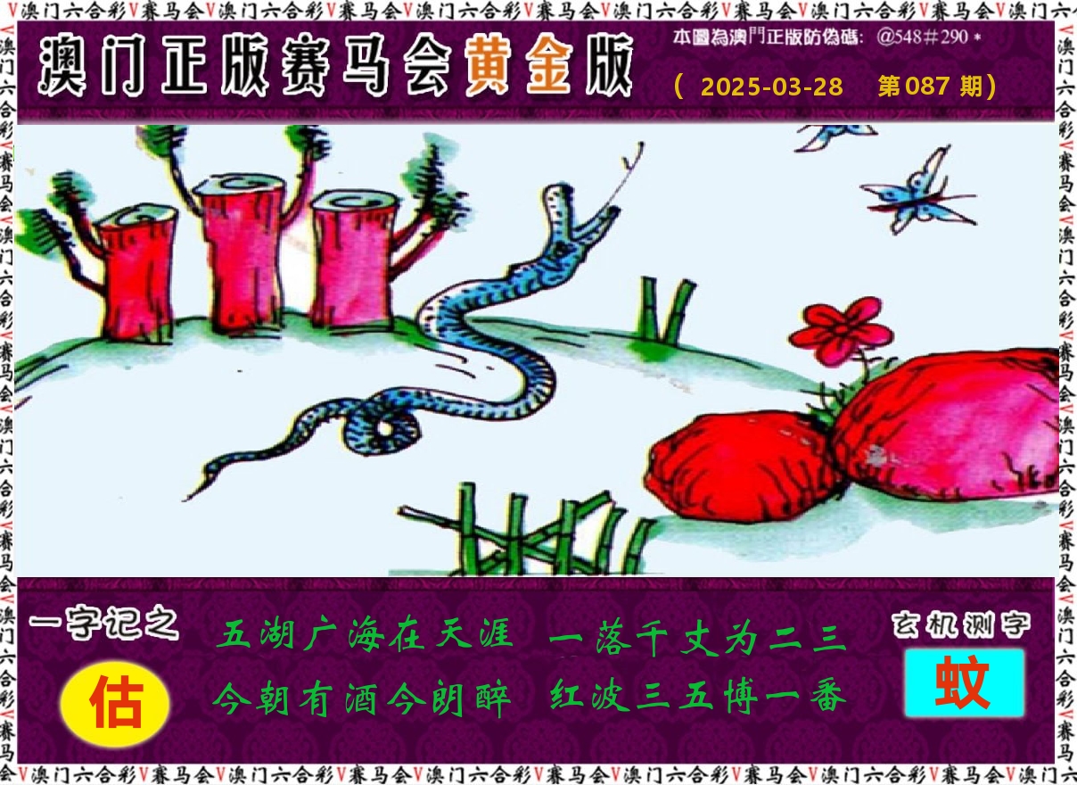 赛马会黄金版 第87期