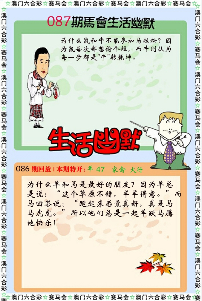 新生活幽默 第87期