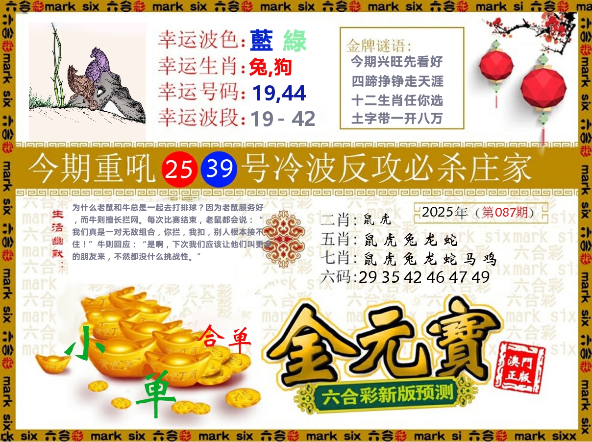 金元宝 第87期
