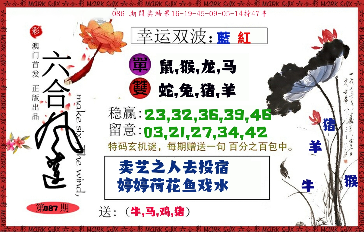 六合风莲 第87期