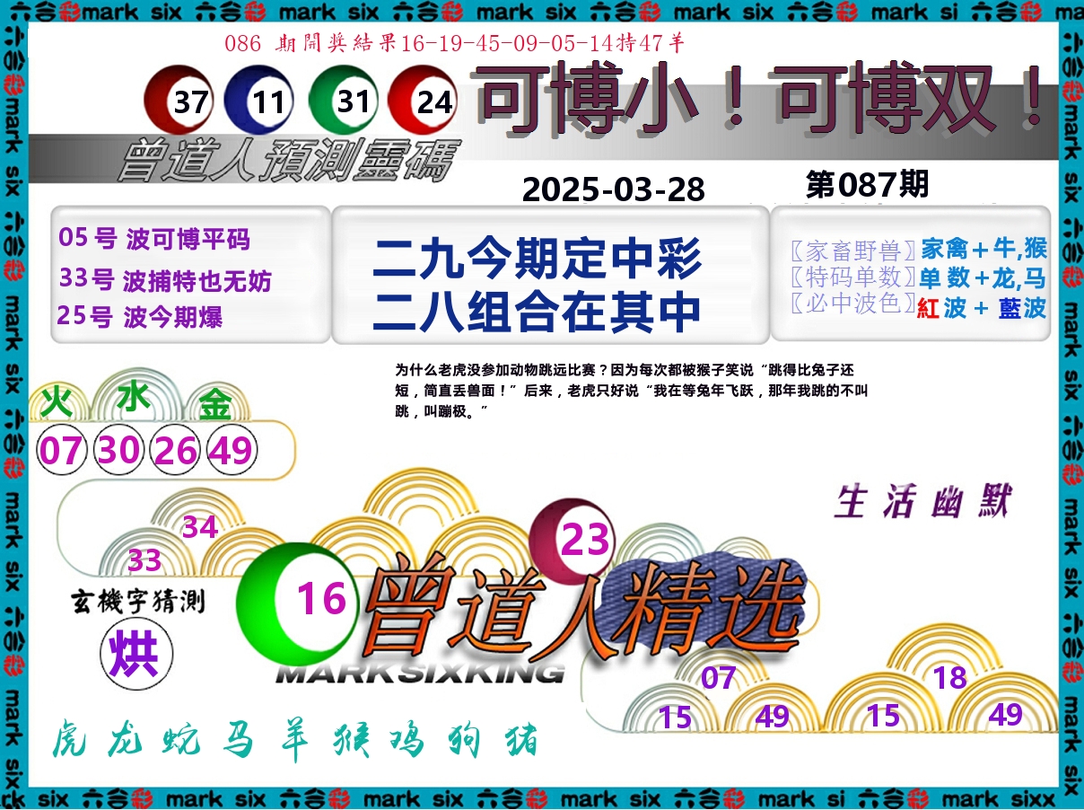 曾道人精选 第87期