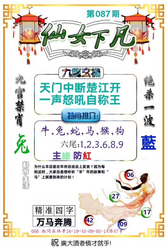 仙女下凡 第87期