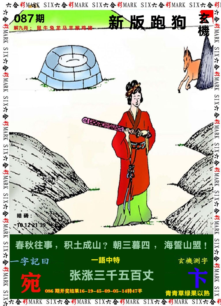 悟入其图 第87期