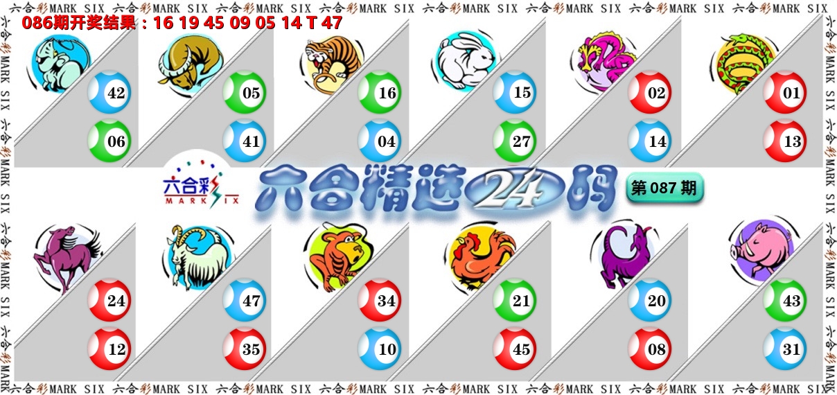 六合精选24码 第87期
