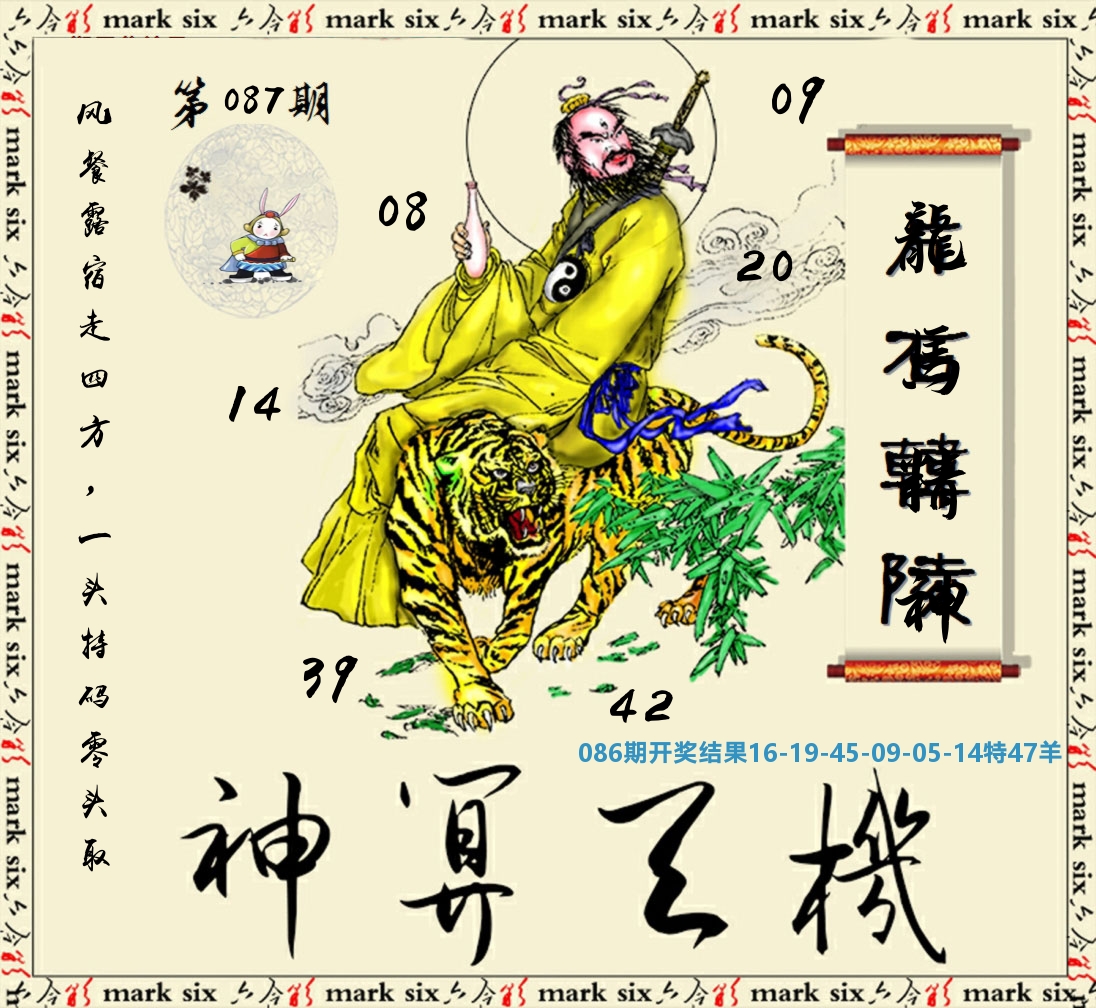 神算玄机 第87期