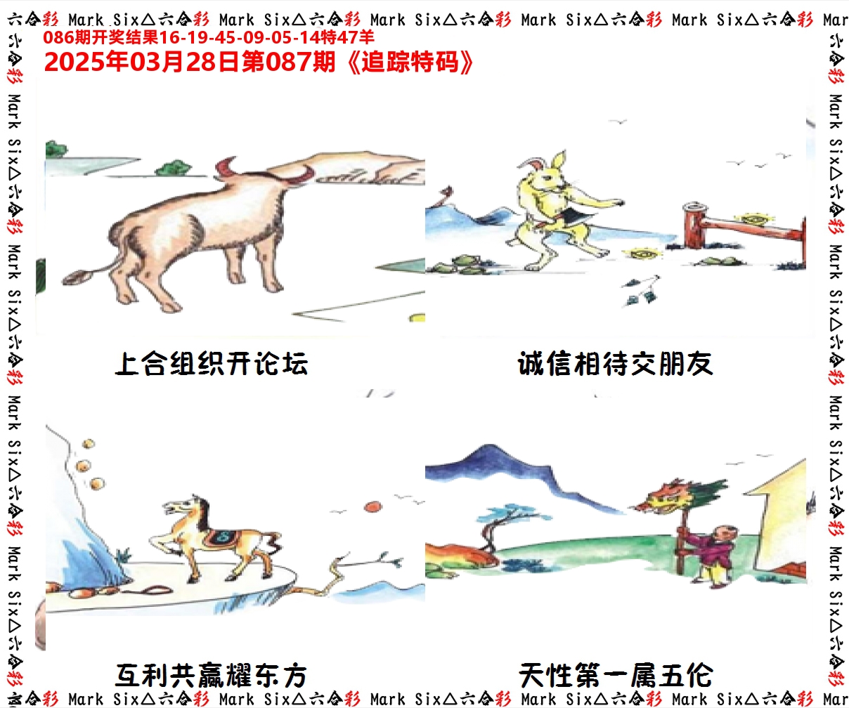 追踪特码 第87期