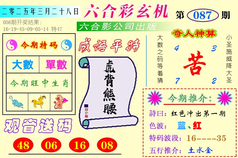 澳门六合玄机 第87期