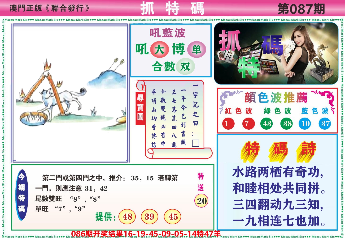 澳门抓特码A 第87期