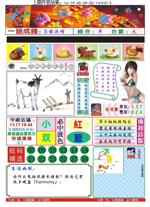 澳门财经宝鉴 第87期