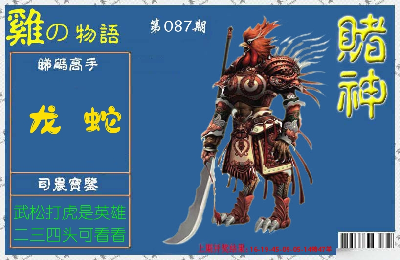 赌神鸡报 第87期