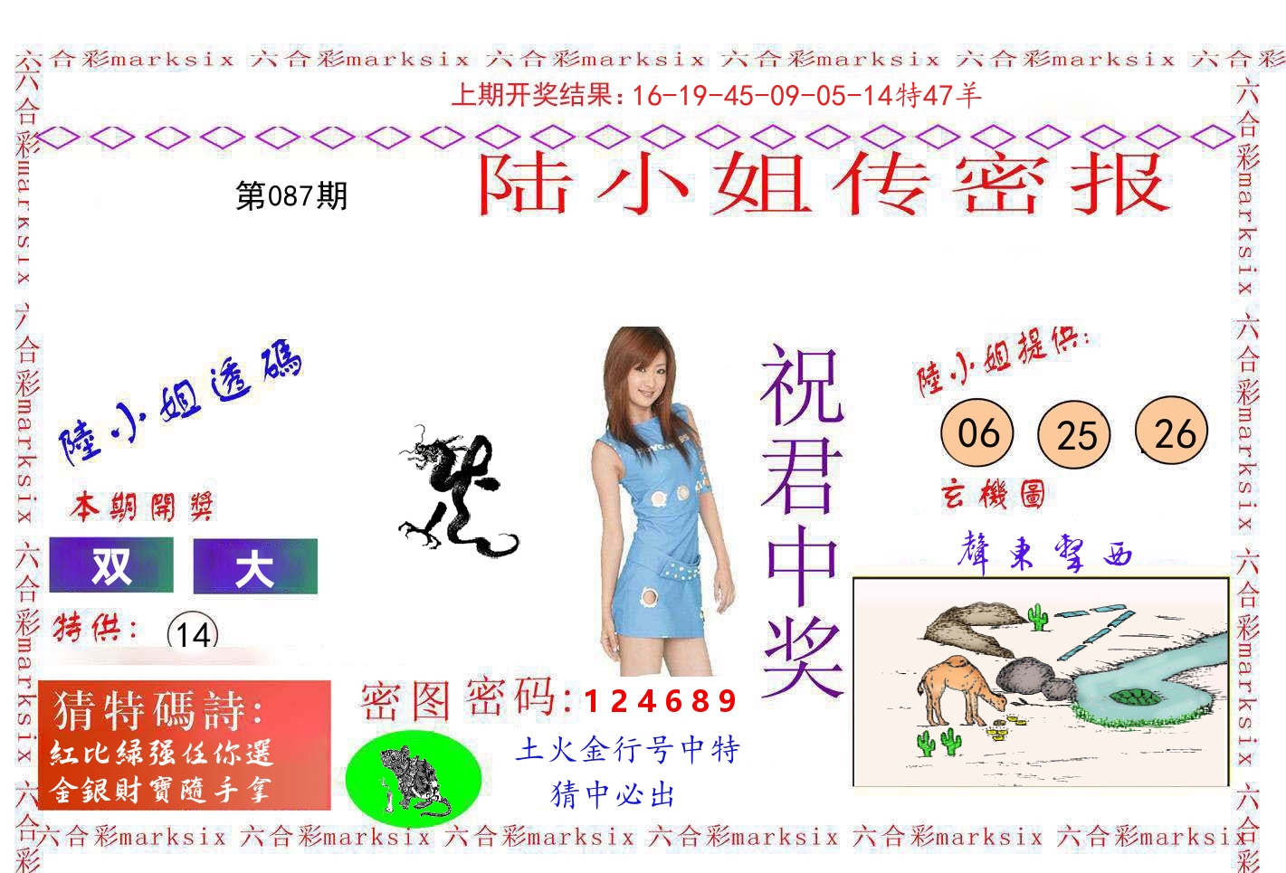 陆小姐密报 第87期