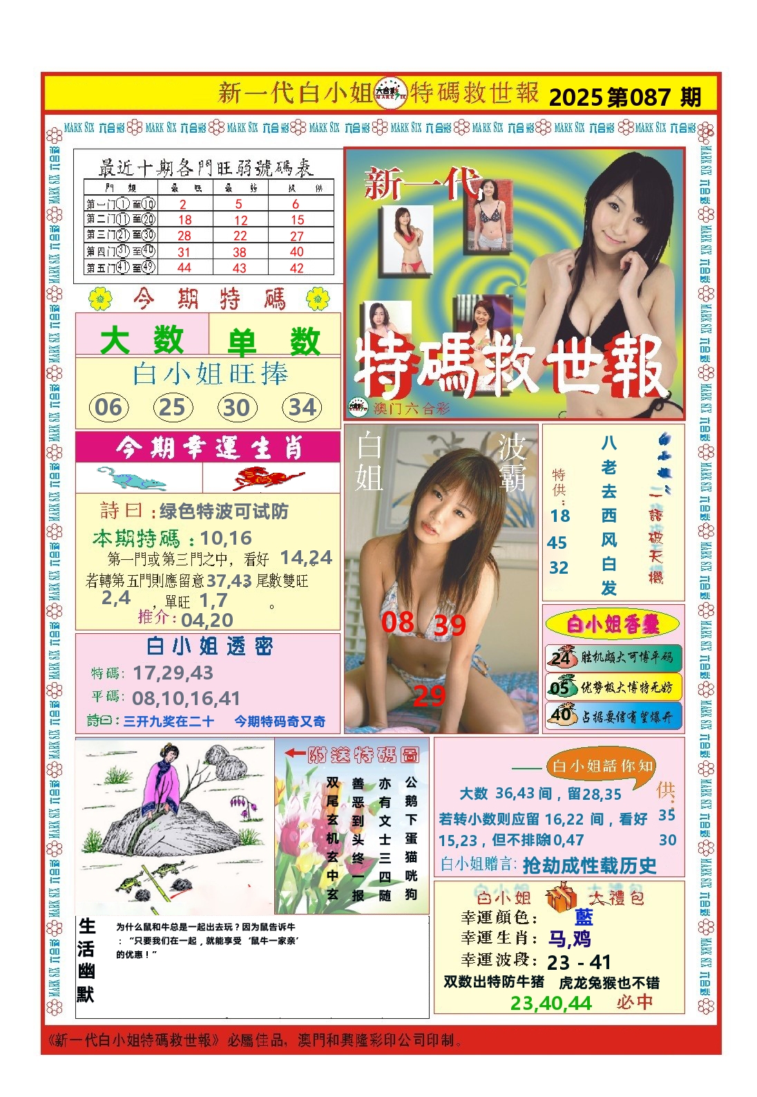 澳门特码救世报 第87期