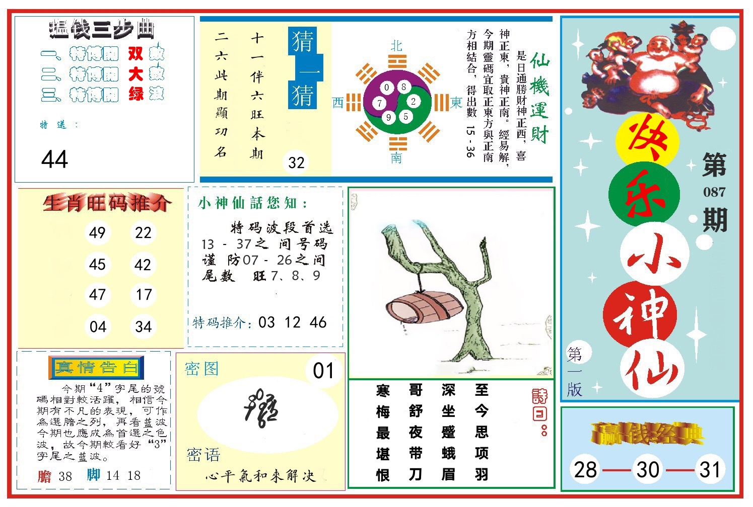 快乐小神仙 第87期