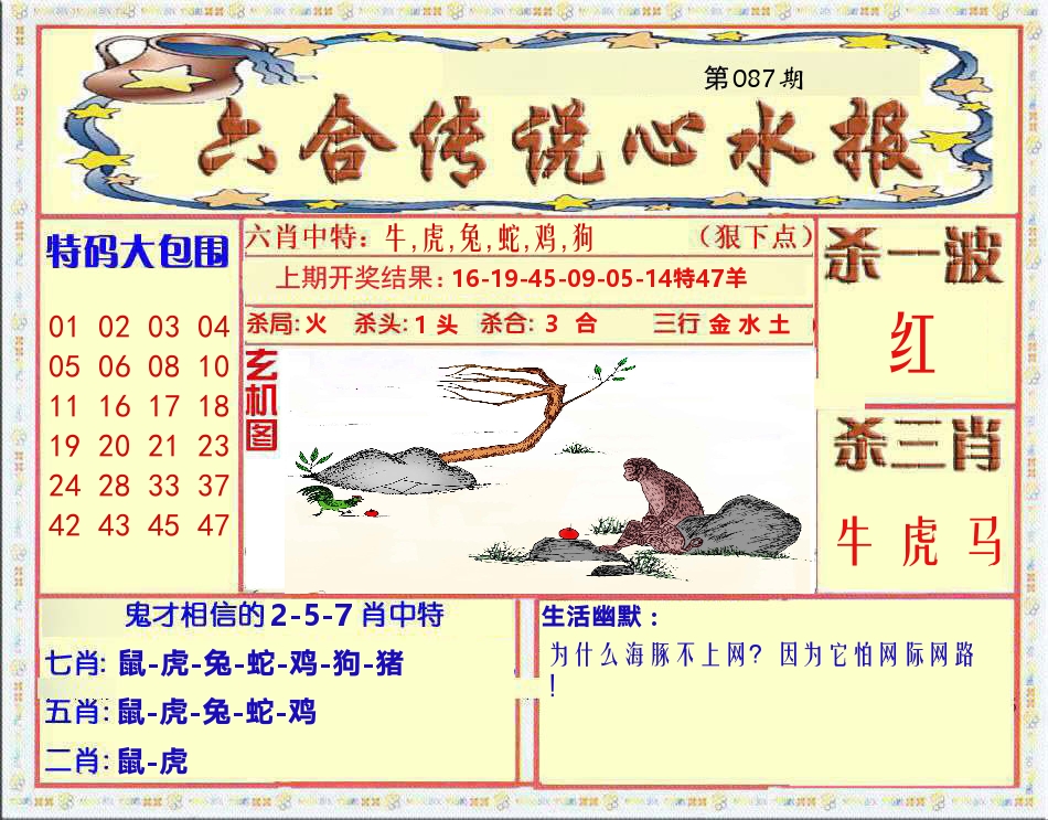 六合传说心水报 第87期