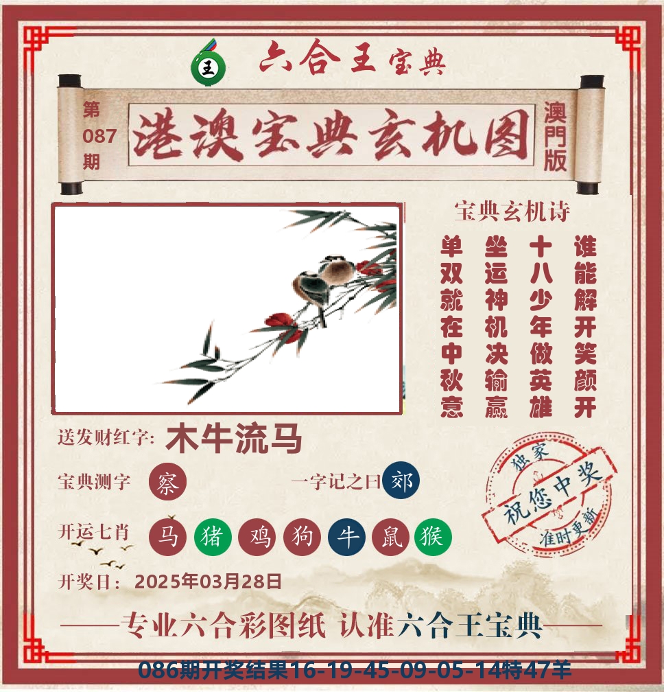 六合王宝典玄机 第87期