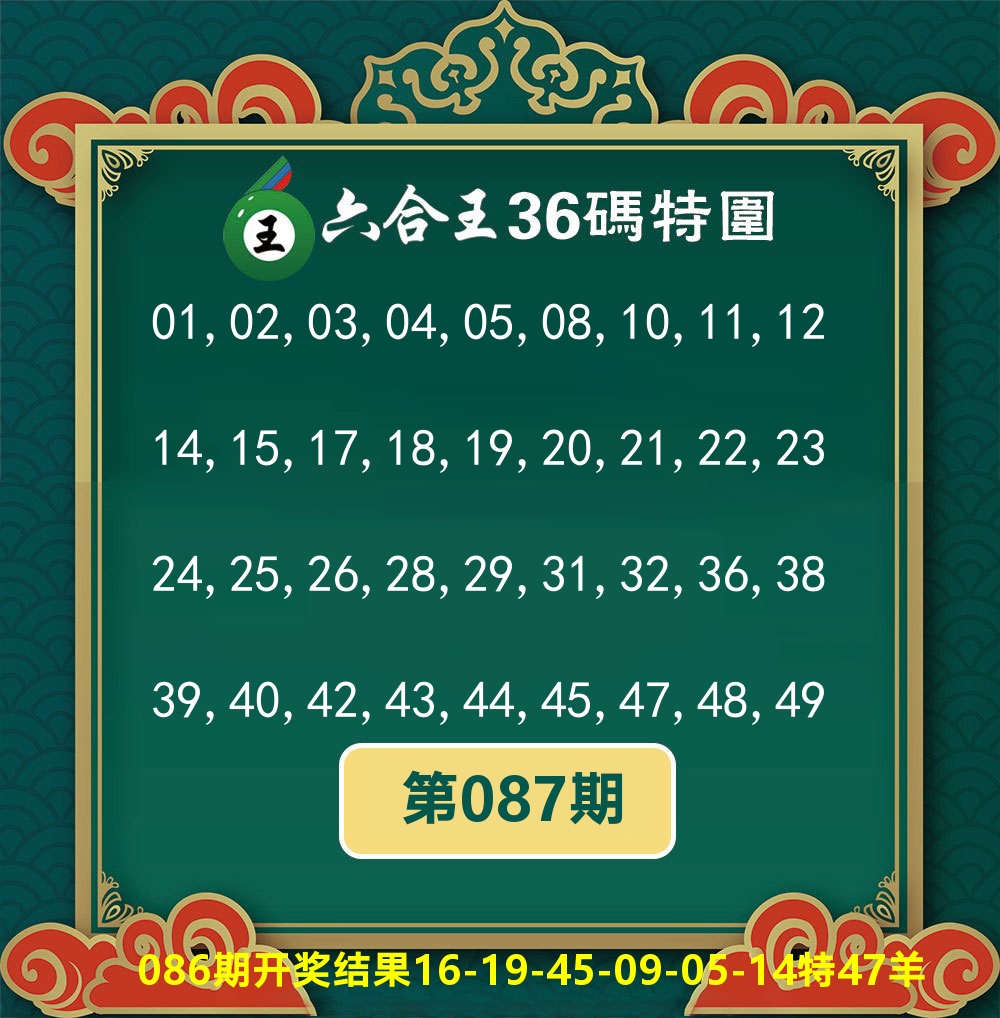 六合王36码特围 第87期