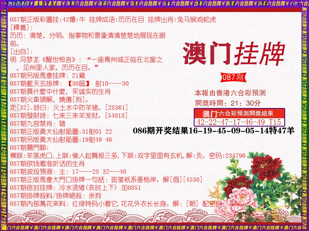 澳门挂牌 第87期