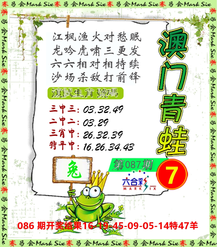 青蛙系列7 第87期