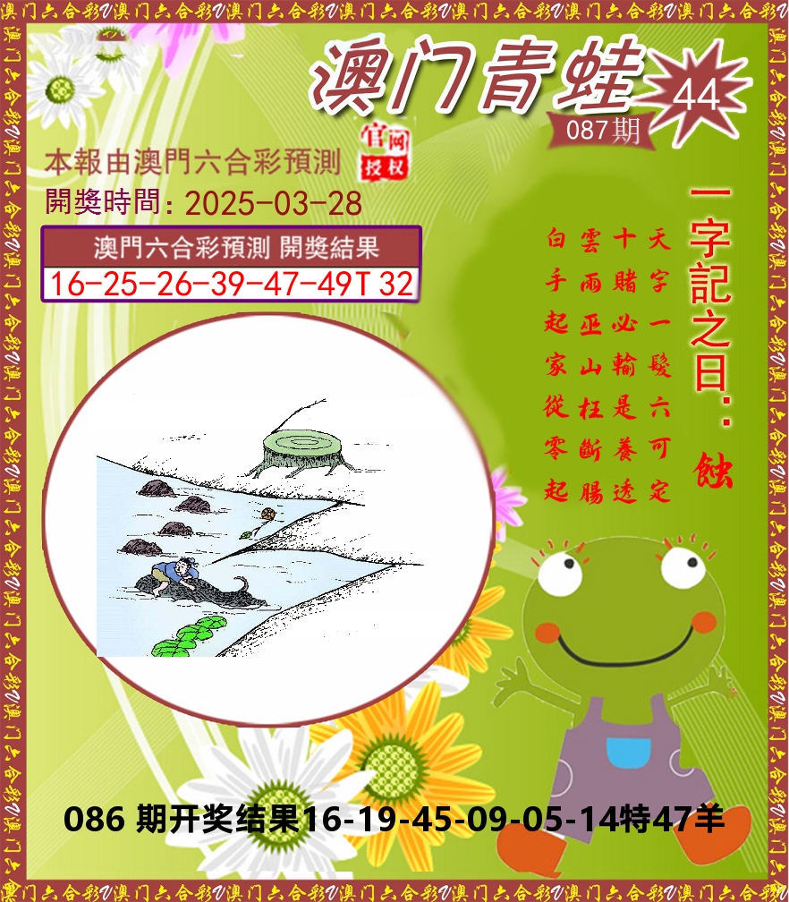 青蛙系列44 第87期