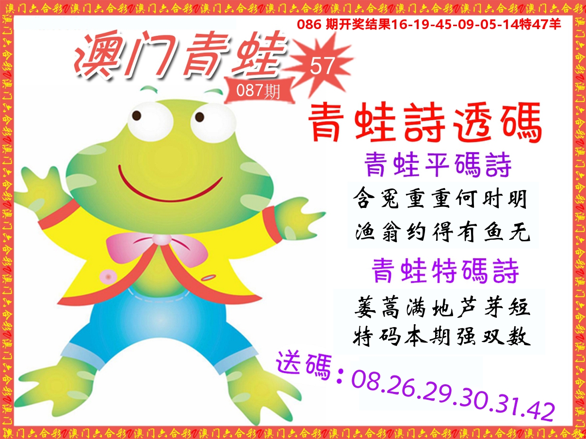 青蛙系列57 第87期