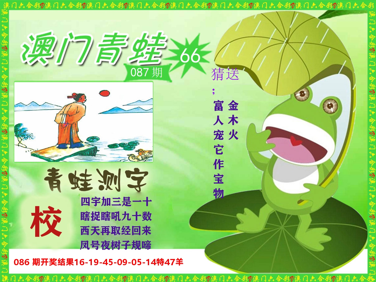 青蛙系列66 第87期